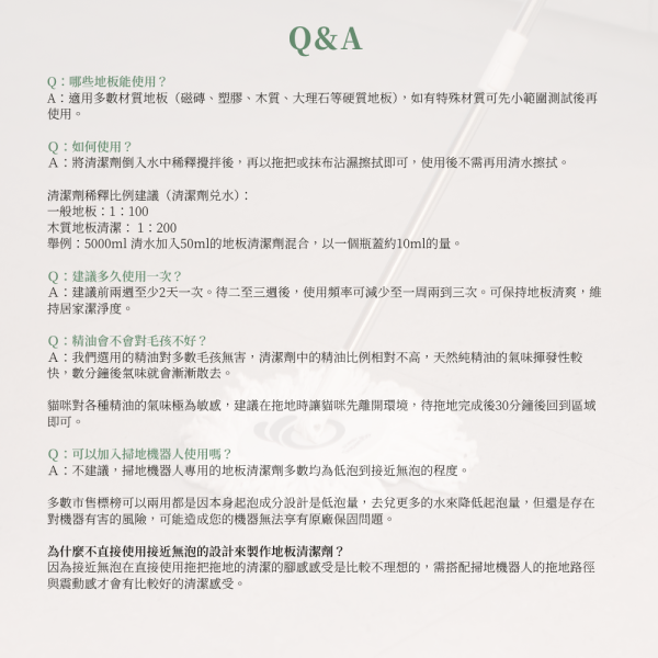 植感呼吸｜精油地板清潔劑 顧顧家清潔劑, 地板清潔劑, 精油地板清潔劑, 精油清潔劑, 木地板清潔劑, 磁磚清潔劑, 石塑地板清潔, 居家清潔, 地板保養, 寵物友善, 寵物友善清潔劑, 貓咪友善, 狗狗友善, 嬰兒友善, 寶寶友善, 不黏腳, 速乾, 抑菌, 除臭, 消臭, 天然植萃, 植萃清潔, 地板去污, 居家香氛, 質感生活, 拖地神器, 大掃除, 無毒清潔劑, 濃縮清潔劑