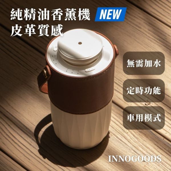 Nomad 純精油香薰機｜皮革款 純精油香薰機, 無水香薰機, 不加水香薰機, 精油擴香機, 純精油擴香機, 無需加水擴香機, 香薰機, 擴香儀, 香氛機, 擴香機推薦, 皮革風香薰機, 香薰機皮革款, 設計香薰機, 精油機, 室內擴香機, 居家香氛機, 辦公室擴香機, 自動香氛機, 高質感香薰機, 無水擴香機推薦, 香氛擴香機, 香氛擴香儀, 精油香氛機, 靜音香薰機, 芳療香薰機, 商用香薰機, 插電香薰機, USB香薰機,