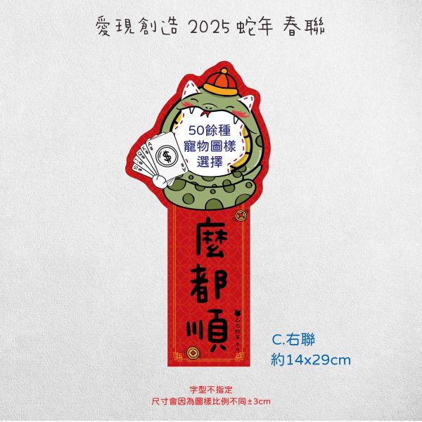 2025 蛇年好運防水貼紙 / 春聯貼紙 龍年 2024 新年 春聯