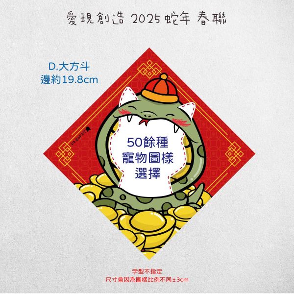 2025 蛇年好運防水貼紙 / 春聯貼紙 龍年 2024 新年 春聯