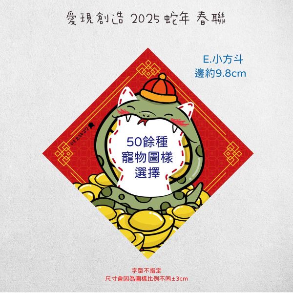 2025 蛇年好運防水貼紙 / 春聯貼紙 龍年 2024 新年 春聯