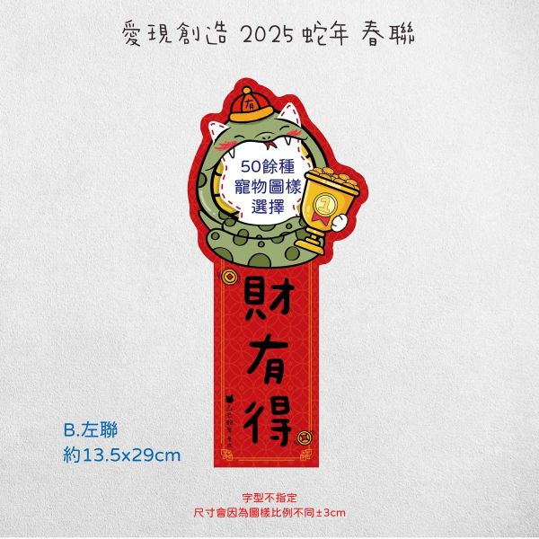 2025 蛇年好運防水貼紙 / 春聯貼紙 龍年 2024 新年 春聯