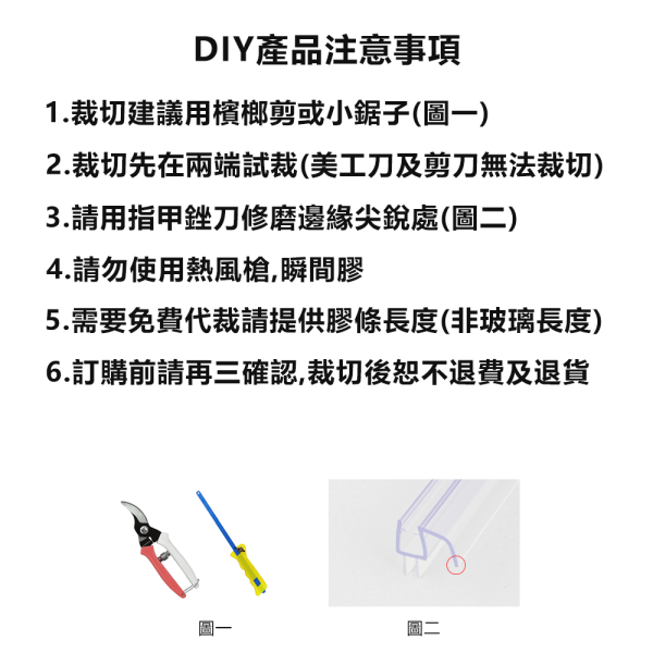 黑色 子彈型側防水條 淋浴拉門,防水條,膠條,浴室,乾溼分離,DIY,矽利康,發霉,防霉。