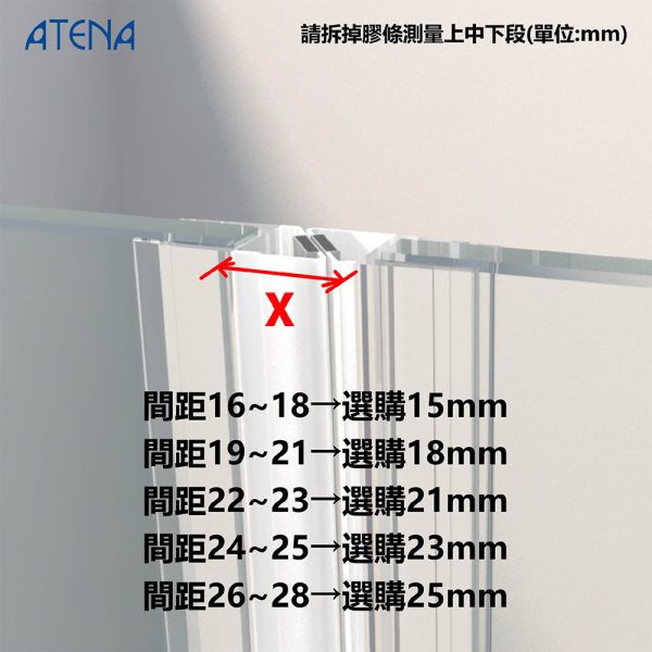 【一字三門材料組】吸鐵條1對+側防水1支+下擋水1支 淋浴拉門,防水條,膠條,浴室,乾溼分離,DIY,矽利康,發霉,防霉。