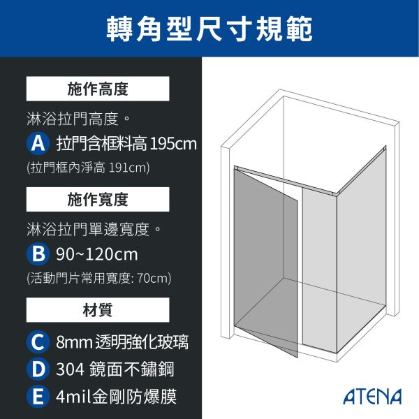 【ATENA】L型淋浴拉門(玻對牆) 0元升級防爆膜 三年保固 淋浴隔間 簡約拉門 強化玻璃 到府安裝 定制拉門 滑動淋浴門, 客製淋浴門, 台灣網購, 防爆玻璃淋浴門, 浴室改造, 家庭裝修, 浴室隔間, 清潔方便, 玻璃隔斷, 安全玻璃, 浴室風格提升, 節省空間, 浴室美觀