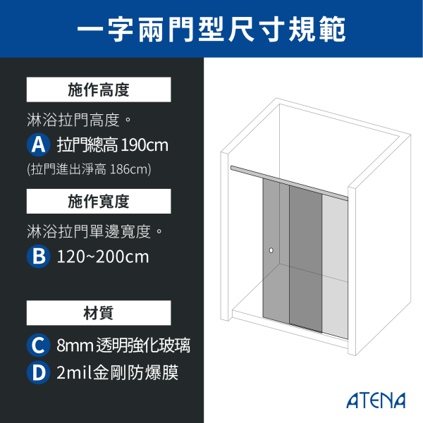【ATENA】不鏽鋼八輪橫移兩門 0元升級防爆膜 三年保固 乾溼分離 無框淋浴拉門 強化玻璃 到府安裝 客製化服務 淋浴拉門, 台灣淋浴門, 浴室拉門, 防水淋浴門, 玻璃淋浴拉門, 客製化淋浴門, 滑動淋浴門, 浴室改造, 高品質淋浴門, 浴室設備, 隔間拉門, 網路家居購物, 浴室裝潢, 家庭裝修選材, 安裝簡便淋浴門
