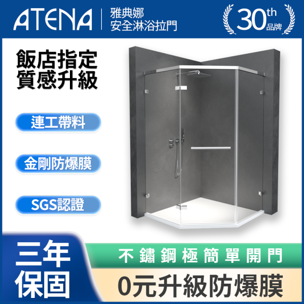 【ATENA】五角型淋浴拉門 0元升級防爆膜 三年保固 乾溼分離 無框淋浴拉門 強化玻璃 浴室設計 客製化服務 淋浴拉門, 台灣製造, 浴室門, 玻璃淋浴門, 隔間門, 浴室裝潢配件, 耐用淋浴門, 浴室設計, 防水浴室解決方案, 現代家居, 簡易安裝, 浴室優化, 質感升級