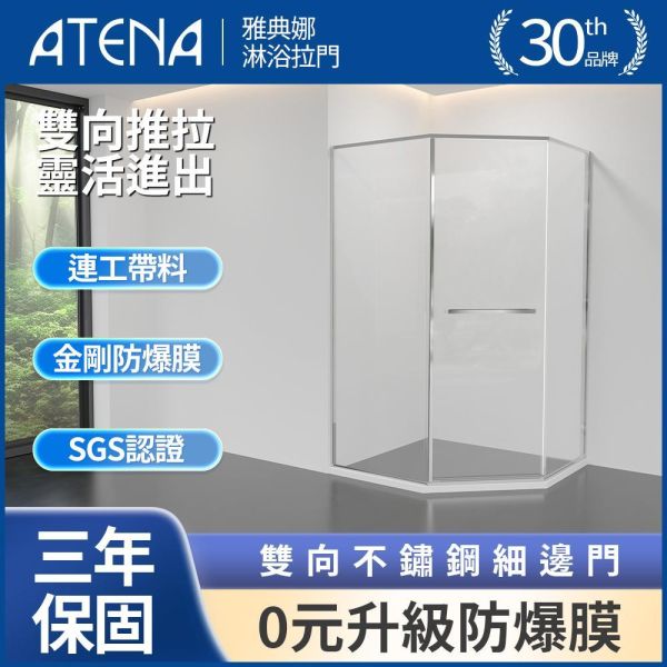 【ATENA】雙向細邊框五角門 0元升級防爆膜 三年保固 窄邊框 一字三門 無框淋浴拉門 強化玻璃 到府安裝 客製化服務 淋浴拉門, 台灣製造, 浴室門, 玻璃淋浴門, 隔間門, 浴室裝潢配件, 耐用淋浴門, 浴室設計, 防水浴室解決方案, 現代家居, 簡易安裝, 浴室優化, 質感升級