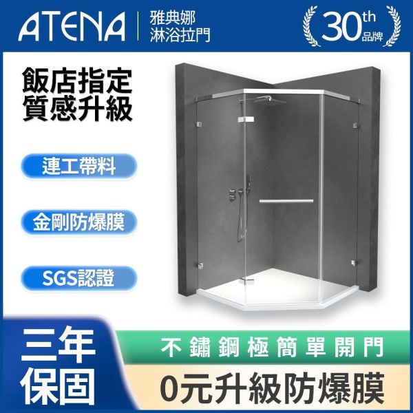 【ATENA】五角型淋浴拉門 0元升級防爆膜 三年保固 乾溼分離 無框淋浴拉門 強化玻璃 浴室設計 客製化服務 淋浴拉門, 台灣製造, 浴室門, 玻璃淋浴門, 隔間門, 浴室裝潢配件, 耐用淋浴門, 浴室設計, 防水浴室解決方案, 現代家居, 簡易安裝, 浴室優化, 質感升級
