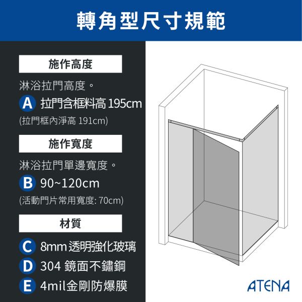 【ATENA】L型淋浴拉門(玻對玻) 0元升級防爆膜 三年保固 淋浴隔間 簡約拉門 強化玻璃 到府安裝 定制拉門 滑動淋浴門, 客製淋浴門, 台灣網購, 防爆玻璃淋浴門, 浴室改造, 家庭裝修, 浴室隔間, 清潔方便, 玻璃隔斷, 安全玻璃, 浴室風格提升, 節省空間, 浴室美觀