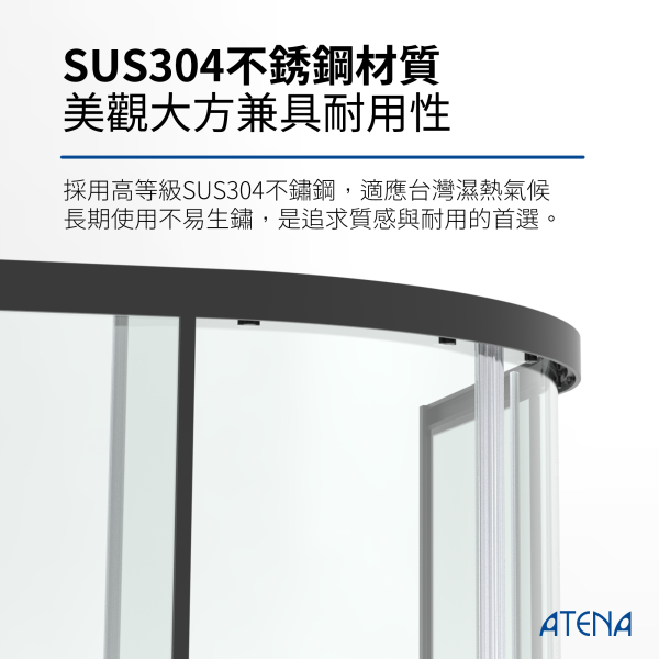 【ATENA】不鏽鋼八輪圓弧門 0元升級防爆膜 三年保固 乾溼分離 無框淋浴拉門 強化玻璃 到府安裝 客製化服務 滑動淋浴門, 客製淋浴門, 台灣網購, 防爆玻璃淋浴門, 浴室改造, 家庭裝修, 浴室隔間, 清潔方便, 玻璃隔斷, 安全玻璃, 浴室風格提升, 節省空間, 浴室美觀