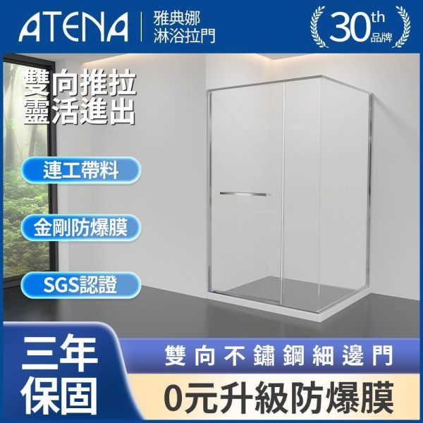 【ATENA】雙向細邊框轉角門 0元升級防爆膜 三年保固 窄邊框 一字三門 無框淋浴拉門 強化玻璃 到府安裝 客製化服務 滑動淋浴門, 客製淋浴門, 台灣網購, 防爆玻璃淋浴門, 浴室改造, 家庭裝修, 浴室隔間, 清潔方便, 玻璃隔斷, 安全玻璃, 浴室風格提升, 節省空間, 浴室美觀