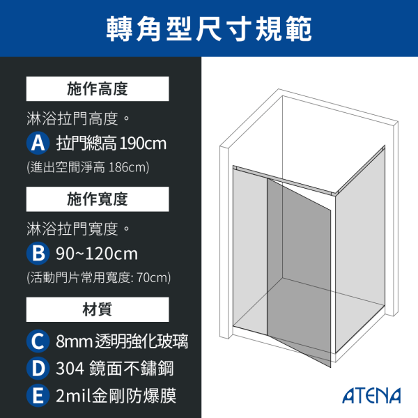 【ATENA】L型淋浴拉門(玻對玻) 0元升級防爆膜 三年保固 淋浴隔間 簡約拉門 強化玻璃 到府安裝 定制拉門 滑動淋浴門, 客製淋浴門, 台灣網購, 防爆玻璃淋浴門, 浴室改造, 家庭裝修, 浴室隔間, 清潔方便, 玻璃隔斷, 安全玻璃, 浴室風格提升, 節省空間, 浴室美觀