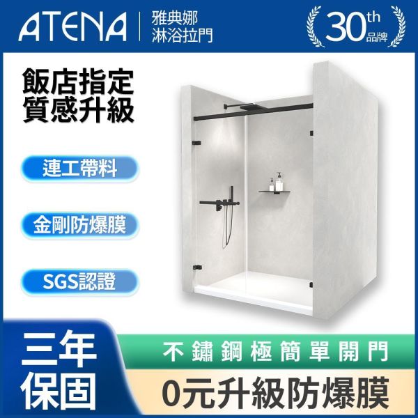 【ATENA】黑色 不鏽鋼極簡單開一字兩門 0元升級防爆膜 淋浴拉門, 台灣淋浴門, 浴室拉門, 防水淋浴門, 玻璃淋浴拉門, 客製化淋浴門, 滑動淋浴門, 浴室改造, 高品質淋浴門, 浴室設備, 隔間拉門, 網路家居購物, 浴室裝潢, 家庭裝修選材, 安裝簡便淋浴門