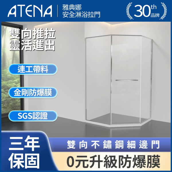 【ATENA】雙向細邊框五角門 0元升級防爆膜 三年保固 窄邊框 一字三門 無框淋浴拉門 強化玻璃 到府安裝 客製化服務 淋浴拉門, 台灣製造, 浴室門, 玻璃淋浴門, 隔間門, 浴室裝潢配件, 耐用淋浴門, 浴室設計, 防水浴室解決方案, 現代家居, 簡易安裝, 浴室優化, 質感升級