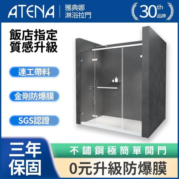 【ATENA】一字三門淋浴拉門 0元升級防爆膜 三年保固 乾溼分離 無框淋浴拉門 強化玻璃 到府安裝 客製化服務 淋浴拉門, 台灣製造, 浴室門, 玻璃淋浴門, 隔間門, 浴室裝潢配件, 耐用淋浴門, 浴室設計, 防水浴室解決方案, 現代家居, 簡易安裝, 浴室優化, 質感升級