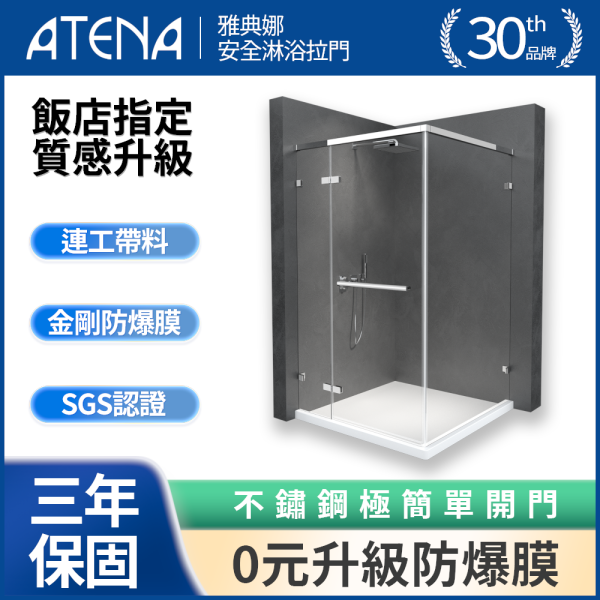 【ATENA】L型淋浴拉門(玻對玻) 0元升級防爆膜 三年保固 淋浴隔間 簡約拉門 強化玻璃 到府安裝 定制拉門 滑動淋浴門, 客製淋浴門, 台灣網購, 防爆玻璃淋浴門, 浴室改造, 家庭裝修, 浴室隔間, 清潔方便, 玻璃隔斷, 安全玻璃, 浴室風格提升, 節省空間, 浴室美觀