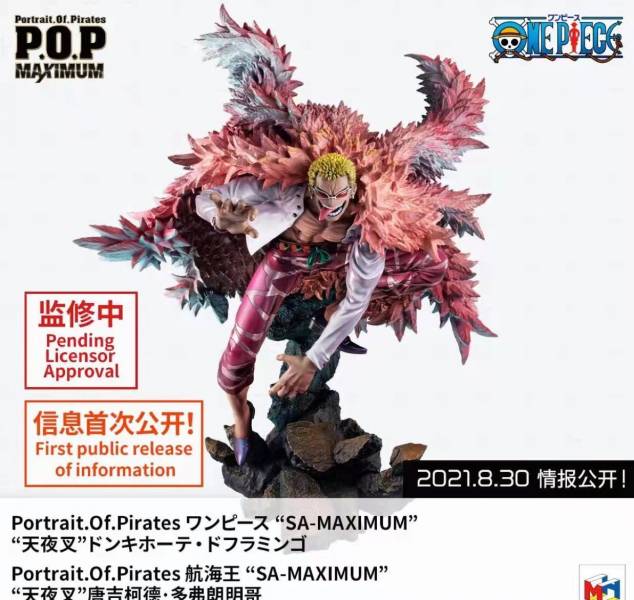 【預購】MegaHouse MH POP MAX 多弗朗明哥 小唐 MegaHouse MH POP MAX,多弗朗明哥 小唐,完成品,手辦,玩具,模型,海賊王,鬼滅之刃,GK公仔,七龍珠