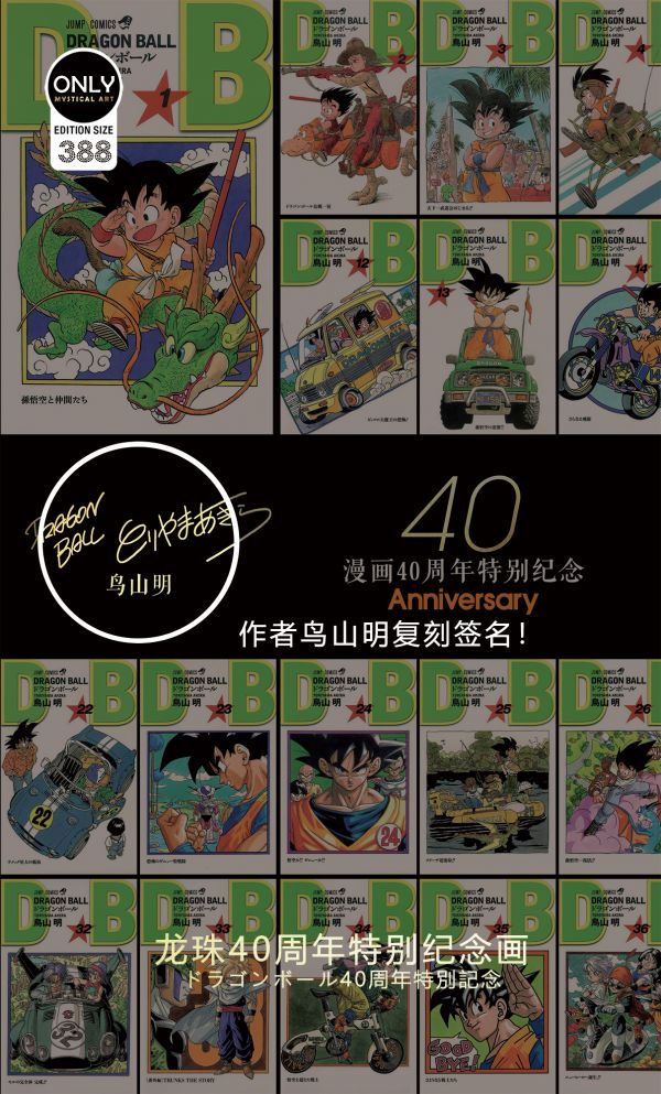 【框畫補款】神秘畫廊 龍珠漫畫40週年特別紀念畫｜七龍珠 神秘畫廊,龍珠漫畫40週年特別紀念畫,完成品,手辦,玩具,模型,海賊王,鬼滅之刃,GK公仔,七龍珠