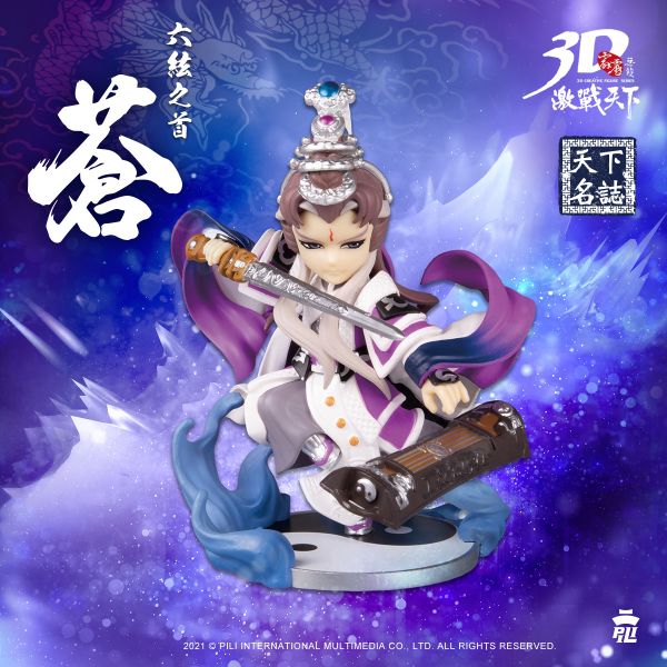 【現貨】霹靂 無雙3D激戰天下 【蒼】 霹靂布袋,挹天癒,完成品,手辦,鬼滅之刃,玩具,模型