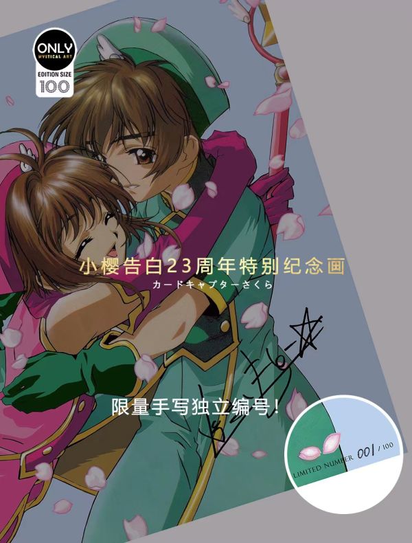 【框畫預購】神秘畫廊 小櫻告白23週年特別紀念畫｜庫洛魔法使 GK,GK模型,GK公仔,GK雕像,GK預購,GK現貨,模型,公仔,手辦,神秘畫廊,小櫻告白23週年特別紀念畫,庫洛魔法使,SCC,SCC玩具屋,希模型,玩童,七龍珠,火影忍者,海賊王