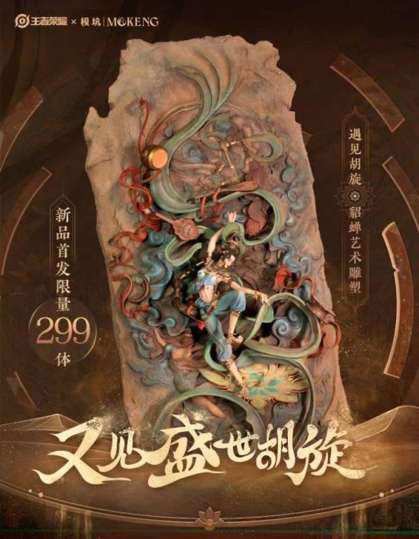 【GK補款】王者榮耀×模坑 遇見胡旋 貂蟬 GK,GK模型,GK公仔,GK雕像,GK預購,GK現貨,模型,公仔,手辦,王者榮耀×模坑,遇見胡旋 貂蟬,SCC,SCC玩具屋,希模型,玩童,七龍珠,火影忍者,海賊王