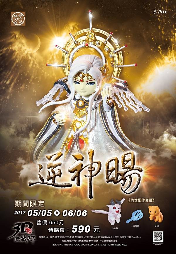 【現貨】霹靂布袋戲 逆神暘 霹靂布袋,逆神暘,完成品,手辦,鬼滅之刃,玩具,模型