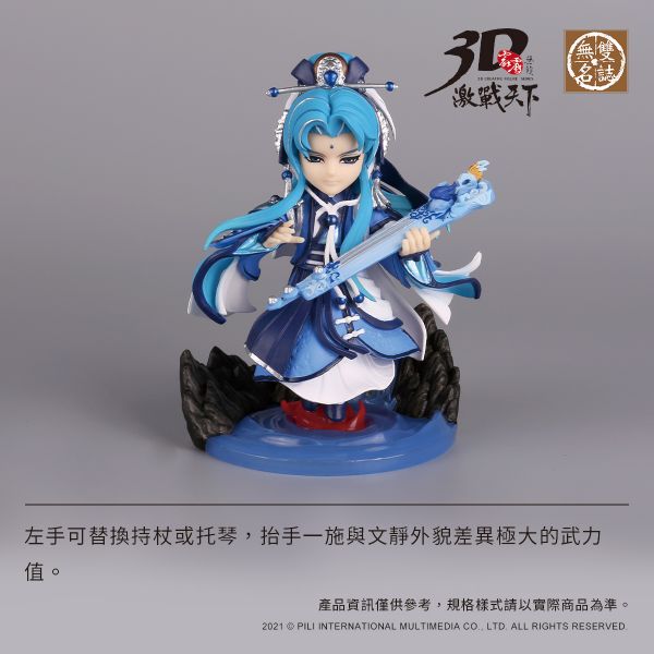 【現貨】霹靂 無雙3D激戰天下 【挹天癒】 霹靂布袋,挹天癒,完成品,手辦,鬼滅之刃,玩具,模型