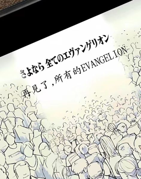 【框畫預購】千鳥社 《再見了所有的eva》裝飾畫｜新世紀福音戰士 GK,GK模型,GK公仔,GK雕像,GK預購,GK現貨,模型,公仔,手辦,千鳥社,《再見了所有的eva》裝飾畫,新世紀福音戰士,SCC,SCC玩具屋,希模型,玩童,七龍珠,火影忍者,海賊王