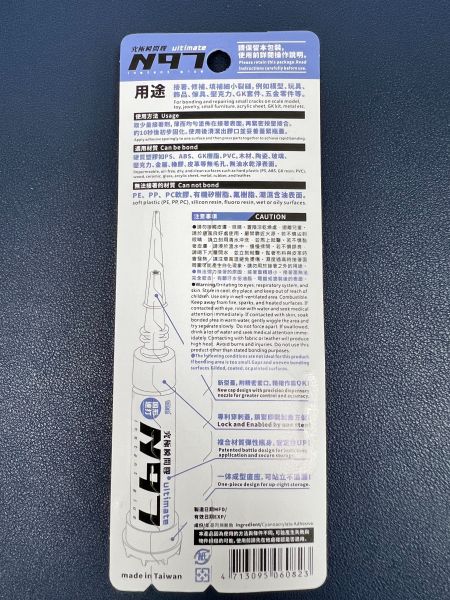 【雕像周邊】N97瞬間膠 模型修復專用膠 究極瞬間膠N97,n97,gk修復,公仔修復,模型快乾膠