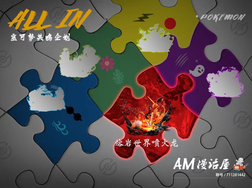 【GK補款】A.M漫話屋 熔岩世界噴火龍｜寶可夢 ALL IN 系列第一彈 GK,GK模型,GK公仔,GK雕像,GK預購,GK現貨,模型,公仔,手辦,A.M漫話屋,熔岩世界噴火龍,寶可夢,SCC,SCC玩具屋,希模型,玩童,七龍珠,火影忍者,海賊王