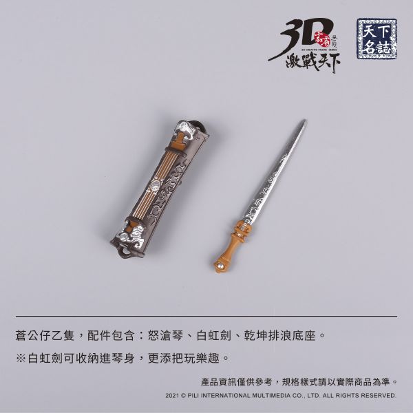 【現貨】霹靂 無雙3D激戰天下 【蒼】 霹靂布袋,挹天癒,完成品,手辦,鬼滅之刃,玩具,模型