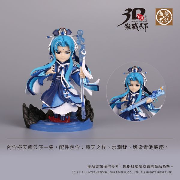 【現貨】霹靂 無雙3D激戰天下 【挹天癒】 霹靂布袋,挹天癒,完成品,手辦,鬼滅之刃,玩具,模型