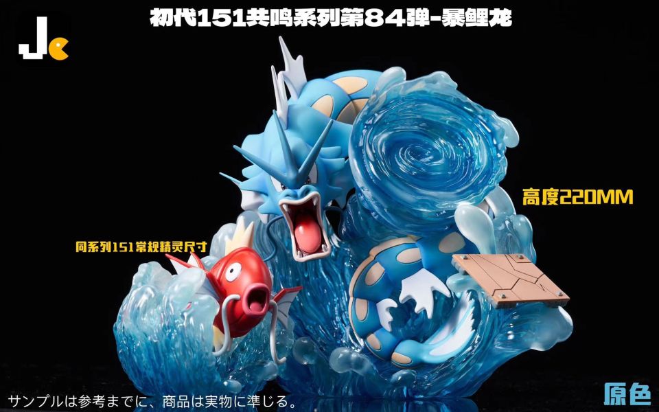 【GK補款】Jc 暴鯉龍｜寶可夢 初代151共鳴系列第84彈 GK,GK模型,GK公仔,GK雕像,GK預購,GK現貨,模型,公仔,手辦,,暴鯉龍,寶可夢,SCC,SCC玩具屋,希模型,玩童,七龍珠,火影忍者,海賊王