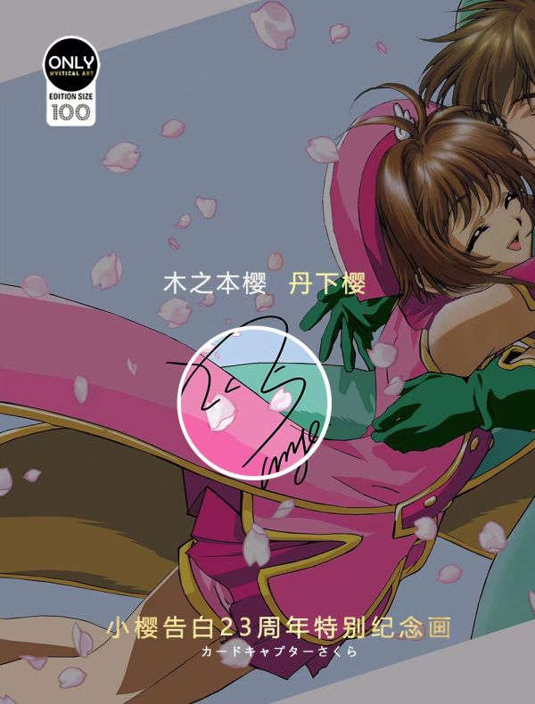 【框畫預購】神秘畫廊 小櫻告白23週年特別紀念畫｜庫洛魔法使 GK,GK模型,GK公仔,GK雕像,GK預購,GK現貨,模型,公仔,手辦,神秘畫廊,小櫻告白23週年特別紀念畫,庫洛魔法使,SCC,SCC玩具屋,希模型,玩童,七龍珠,火影忍者,海賊王