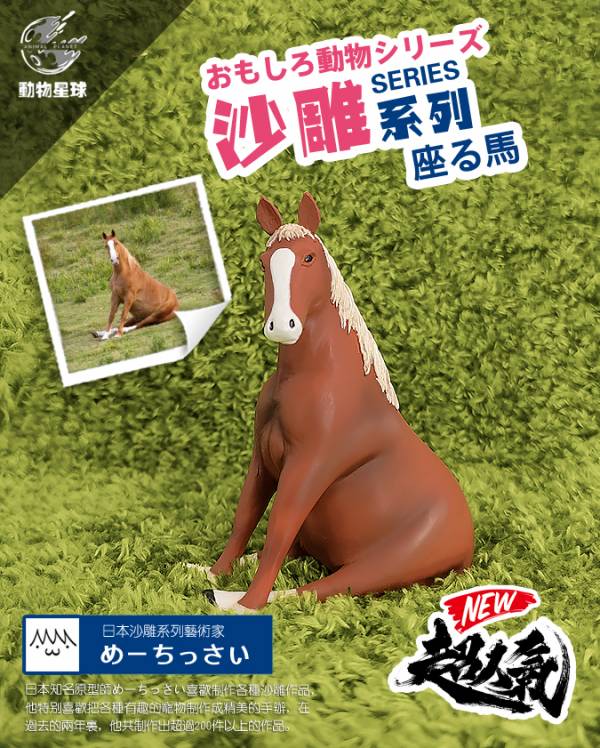 【預購】動物星球 端坐馬 動物星球 端坐馬,完成品,手辦,玩具,模型,海賊王,鬼滅之刃,GK公仔,七龍珠