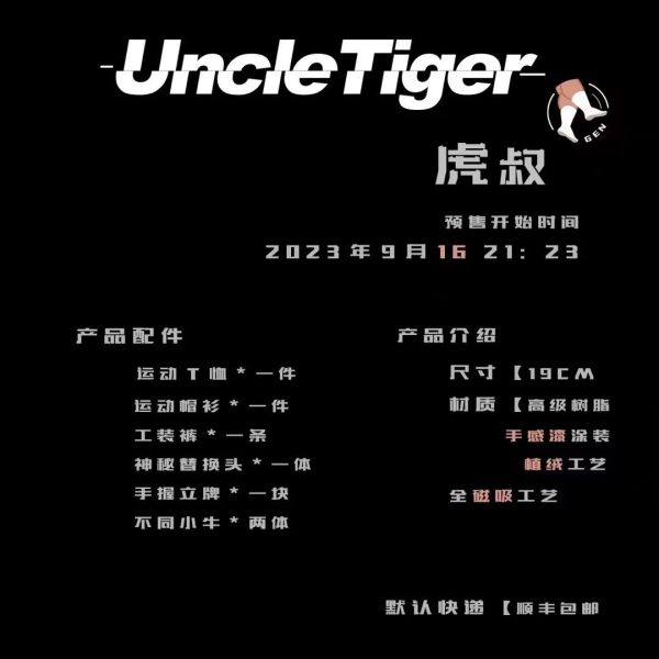 【GK補款】頑根報 Uncle Tiger GK,GK模型,GK公仔,GK雕像,GK預購,GK現貨,模型,公仔,手辦,OPPS,索隆VS鷹眼,海賊王,第九彈+第十彈,SCC,SCC玩具屋,希模型,玩童,七龍珠,火影忍者,海賊王