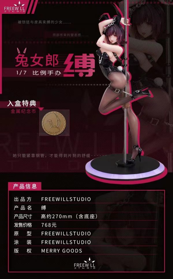 【補款】FREEWILL 兔女郎 縛 FREEWILL 兔女郎 縛,完成品,手辦,玩具,模型,海賊王,鬼滅之刃,GK公仔,七龍珠