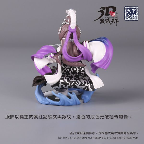 【現貨】霹靂 無雙3D激戰天下 【蒼】 霹靂布袋,挹天癒,完成品,手辦,鬼滅之刃,玩具,模型