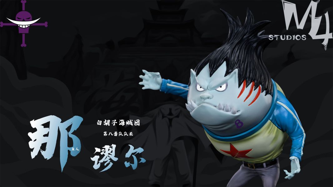 【GK補款】M4 魚人那謬爾｜海賊王 白鬍子海賊團第10彈 GK,GK模型,GK公仔,GK雕像,GK預購,GK現貨,模型,公仔,手辦,M4,魚人那謬爾,海賊王,白鬍子海賊團第10彈,,SCC,SCC玩具屋,希模型,玩童,七龍珠,火影忍者,海賊王