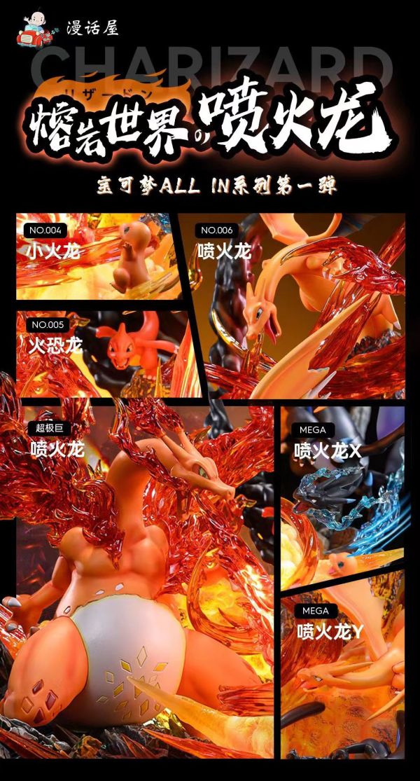 【GK補款】A.M漫話屋 熔岩世界噴火龍｜寶可夢 ALL IN 系列第一彈 GK,GK模型,GK公仔,GK雕像,GK預購,GK現貨,模型,公仔,手辦,A.M漫話屋,熔岩世界噴火龍,寶可夢,SCC,SCC玩具屋,希模型,玩童,七龍珠,火影忍者,海賊王