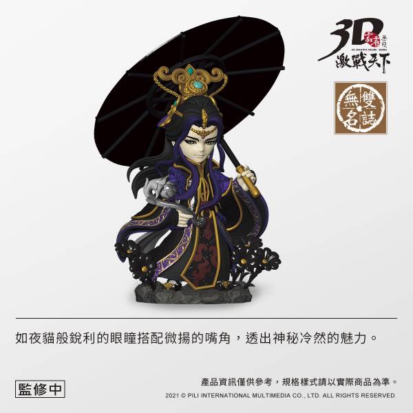 【現貨】霹靂無雙3D激戰天下 藐烽雲 霹靂布袋,藐烽雲,完成品,手辦,鬼滅之刃,玩具,模型