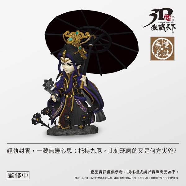 【現貨】霹靂無雙3D激戰天下 藐烽雲 霹靂布袋,藐烽雲,完成品,手辦,鬼滅之刃,玩具,模型