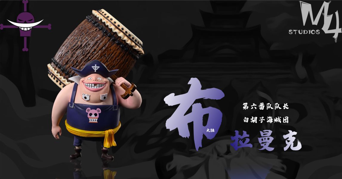 【GK補款】M4 布拉曼克｜海賊王 白鬍子海賊團第6彈 GK,GK模型,GK公仔,GK雕像,GK預購,GK現貨,模型,公仔,手辦,M4,布拉曼克,海賊王,SCC,SCC玩具屋,希模型,玩童,七龍珠,火影忍者,海賊王