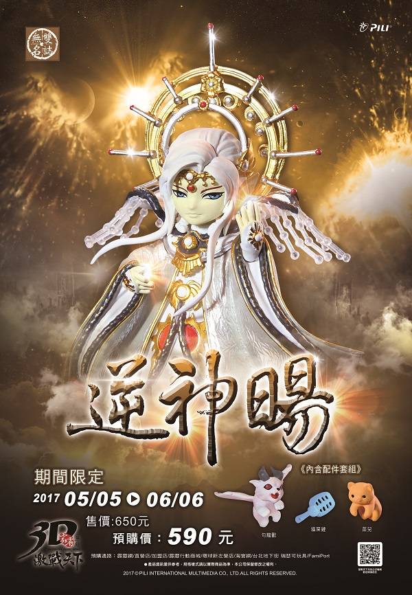 【現貨】霹靂布袋戲 逆神暘 霹靂布袋,逆神暘,完成品,手辦,鬼滅之刃,玩具,模型