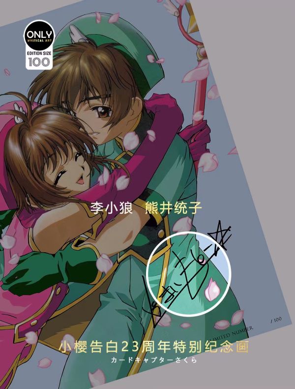 【框畫預購】神秘畫廊 小櫻告白23週年特別紀念畫｜庫洛魔法使 GK,GK模型,GK公仔,GK雕像,GK預購,GK現貨,模型,公仔,手辦,神秘畫廊,小櫻告白23週年特別紀念畫,庫洛魔法使,SCC,SCC玩具屋,希模型,玩童,七龍珠,火影忍者,海賊王