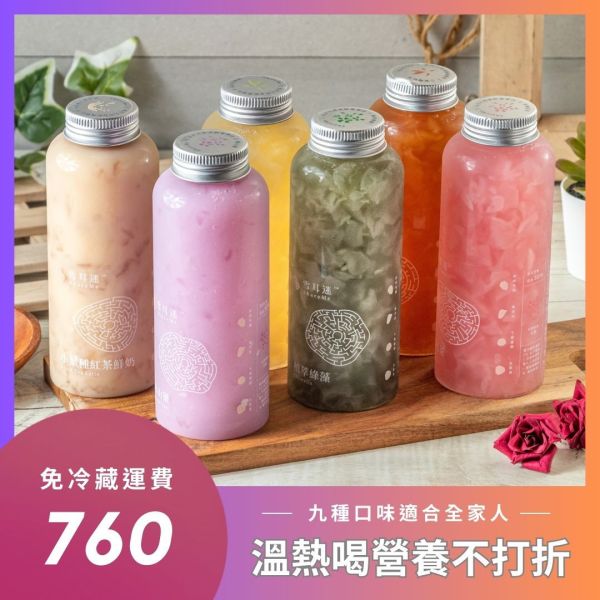 6入日常品味組｜自取共7入 雪耳迷,木耳飲,白木耳,雪耳,ShareMe,木耳露,銀耳,素燕窩,低糖低熱量,養生,孕婦飲品,健身,素食