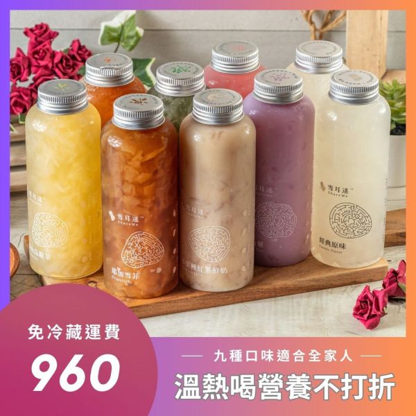 9入纖活滋養組｜自取共10入 雪耳迷,木耳飲,白木耳,雪耳,ShareMe,木耳露,銀耳,素燕窩,低糖低熱量,養生,孕婦飲品,健身,素食