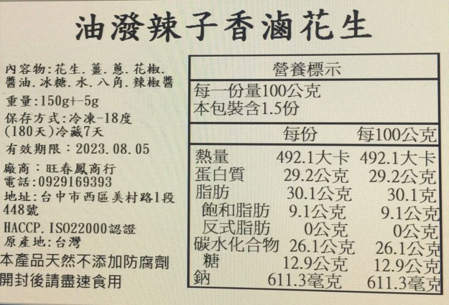 油潑辣子香滷花生 