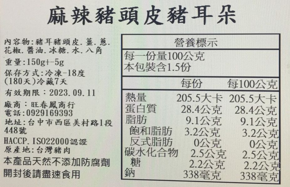 麻辣豬頭皮豬耳朵 豬頭皮豬耳朵, 乾式滷味, 眷村滷味